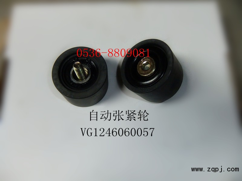供應(yīng)重汽產(chǎn)品VG1246060057自動張緊輪/VG1246060057