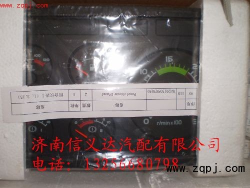 WG9130583050,WG9130583050組合儀表,濟(jì)南信義達(dá)汽配公司