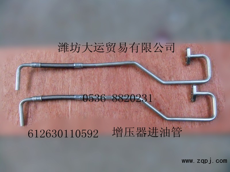 供應(yīng)濰柴增壓器進(jìn)油管612630110592/612630110592