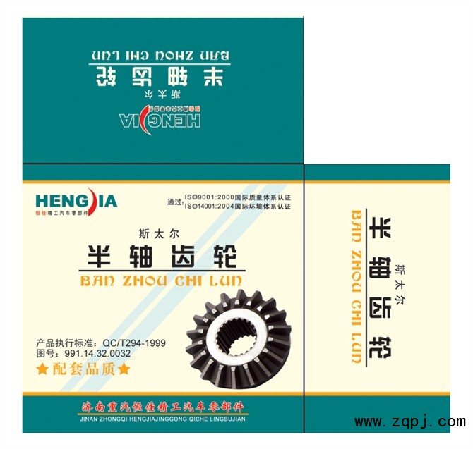 199014320032,0032前半軸齒輪,濟(jì)南恒佳精工汽車(chē)零部件有限公司