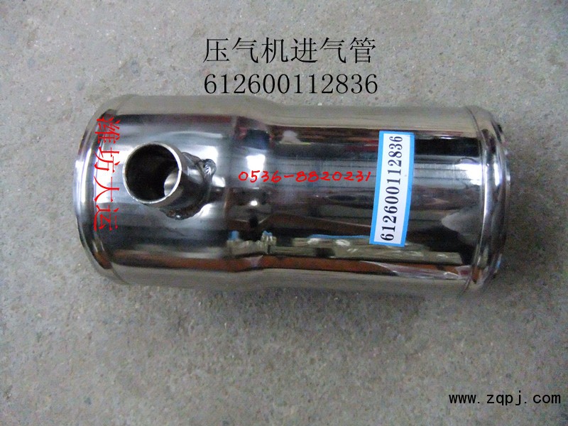 供應(yīng)壓氣機(jī)進(jìn)氣管612600112836/612600112836