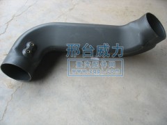 WG9725190142,進(jìn)氣管總成,邢臺威力汽車零部件有限公司