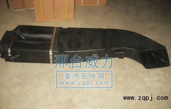WG9925190001,A7進(jìn)氣道總成,邢臺(tái)威力汽車零部件有限公司