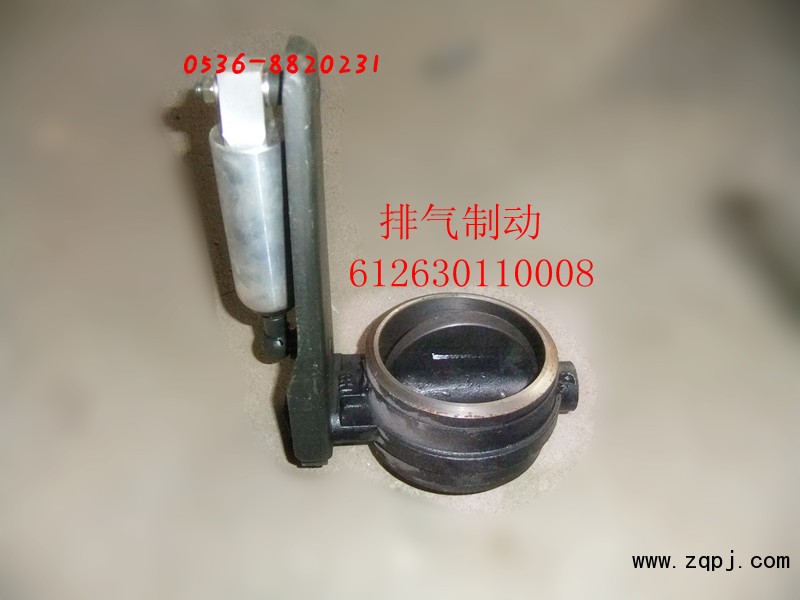 排氣制動612630110008/612630110008