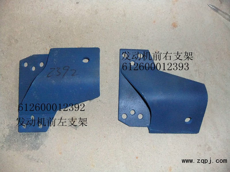 發(fā)動機支架612600012392(2393)/612600012392(2393)