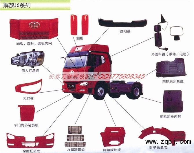 出售J6配件,出售J6配件,長(zhǎng)春天鑫解放配件經(jīng)銷(xiāo)處