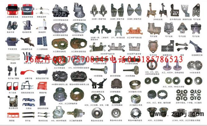 出售J6配件,出售J6配件,長(zhǎng)春天鑫解放配件經(jīng)銷(xiāo)處