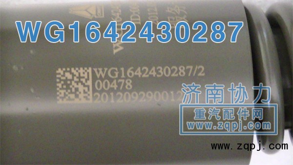WG1642430287,新款減振器,濟(jì)南明鉅汽車(chē)配件有限公司（原濟(jì)南協(xié)力）