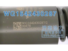 WG1642430287,新款減振器,濟(jì)南明鉅汽車(chē)配件有限公司（原濟(jì)南協(xié)力）