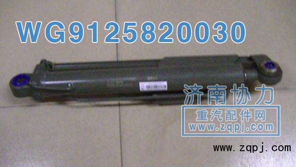 WG9125820030,黃河少帥舉升缸,濟南明鉅汽車配件有限公司（原濟南協(xié)力）