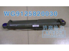 WG9125820030,黃河少帥舉升缸,濟南明鉅汽車配件有限公司（原濟南協(xié)力）