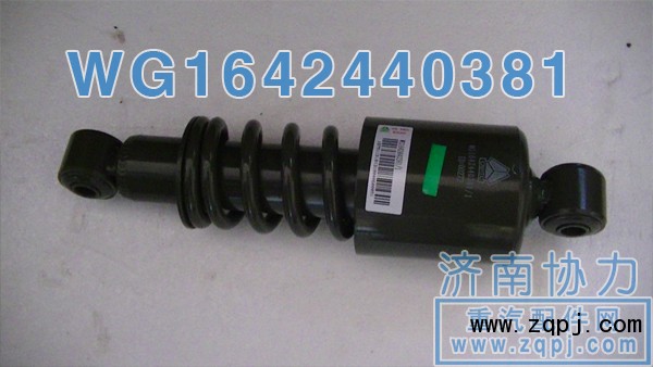 WG1642440381,前懸減振器,濟(jì)南明鉅汽車配件有限公司（原濟(jì)南協(xié)力）