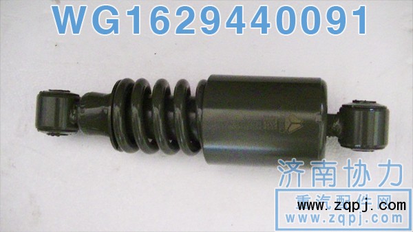 WG1629440091,豪沃減振器,濟南明鉅汽車配件有限公司（原濟南協(xié)力）