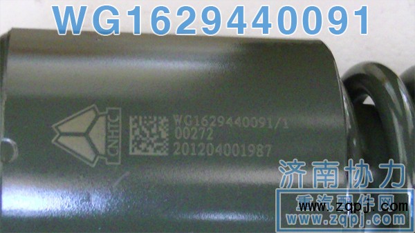 WG1629440091,豪沃減振器,濟南明鉅汽車配件有限公司（原濟南協(xié)力）