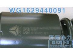 WG1629440091,豪沃減振器,濟南明鉅汽車配件有限公司（原濟南協(xié)力）