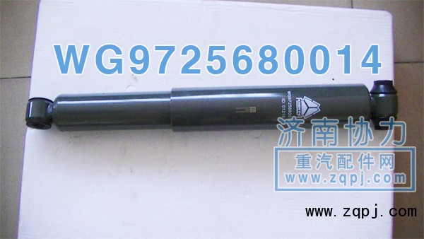 WG9725680014,前橋原廠減振器,濟南明鉅汽車配件有限公司（原濟南協(xié)力）