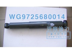 WG9725680014,前橋原廠減振器,濟南明鉅汽車配件有限公司（原濟南協(xié)力）