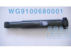 WG9100680001,后橋減振器,濟(jì)南明鉅汽車配件有限公司（原濟(jì)南協(xié)力）