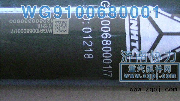 WG9100680001,后橋減振器,濟(jì)南明鉅汽車配件有限公司（原濟(jì)南協(xié)力）