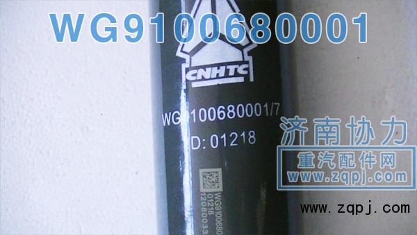 WG9100680001,后橋減振器,濟(jì)南明鉅汽車配件有限公司（原濟(jì)南協(xié)力）