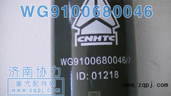 WG9100680046,后橋減振器,濟(jì)南明鉅汽車配件有限公司（原濟(jì)南協(xié)力）
