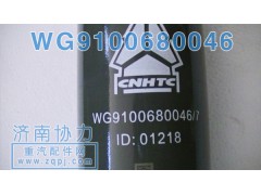 WG9100680046,后橋減振器,濟(jì)南明鉅汽車配件有限公司（原濟(jì)南協(xié)力）