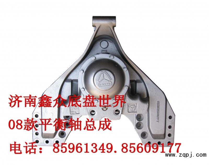 AZ9925520210,平衡軸總成,濟(jì)南國橋汽車零部件有限公司