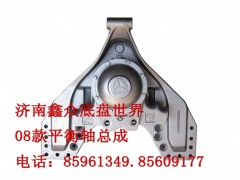 AZ9925520210,平衡軸總成,濟(jì)南國橋汽車零部件有限公司