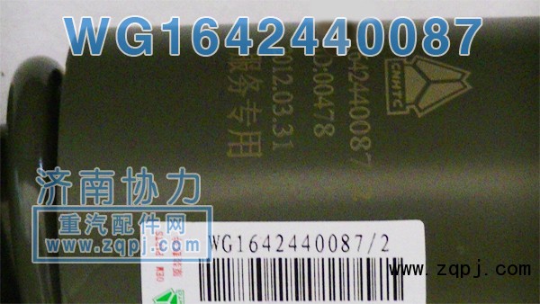 WG1642440087,新款減振器,濟(jì)南明鉅汽車(chē)配件有限公司（原濟(jì)南協(xié)力）