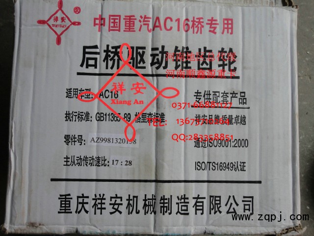 AZ9981320158,中后橋驅(qū)動(dòng)錐齒輪,鄭州卡夫曼汽車(chē)配件銷(xiāo)售有限公司
