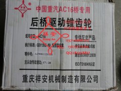AZ9981320158,中后橋驅(qū)動(dòng)錐齒輪,鄭州卡夫曼汽車(chē)配件銷(xiāo)售有限公司