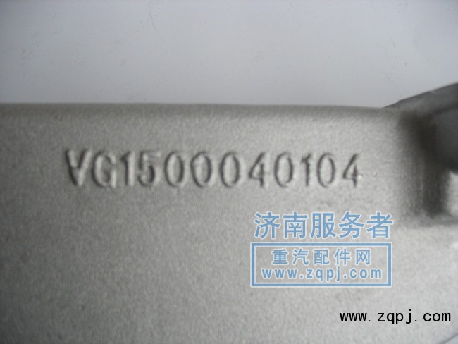 VG1500040104,出水管,濟(jì)南服務(wù)者動(dòng)力機(jī)械廠(chǎng)
