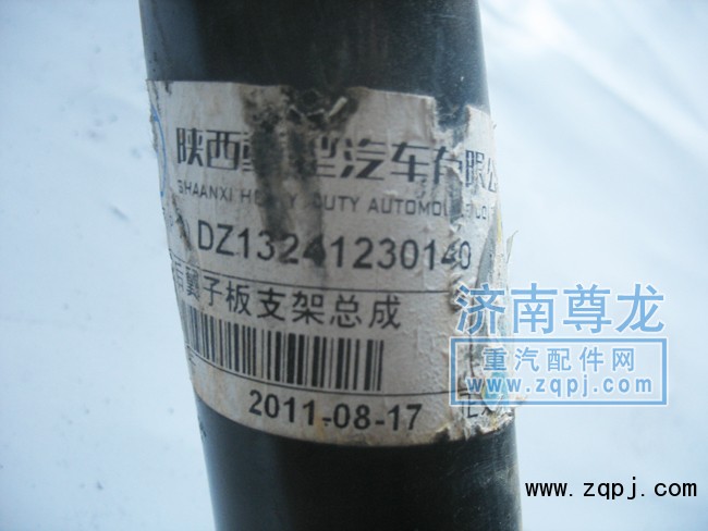 DZ13241230140,葉子板支架,濟南尊龍(原天盛)陜汽配件銷售有限公司