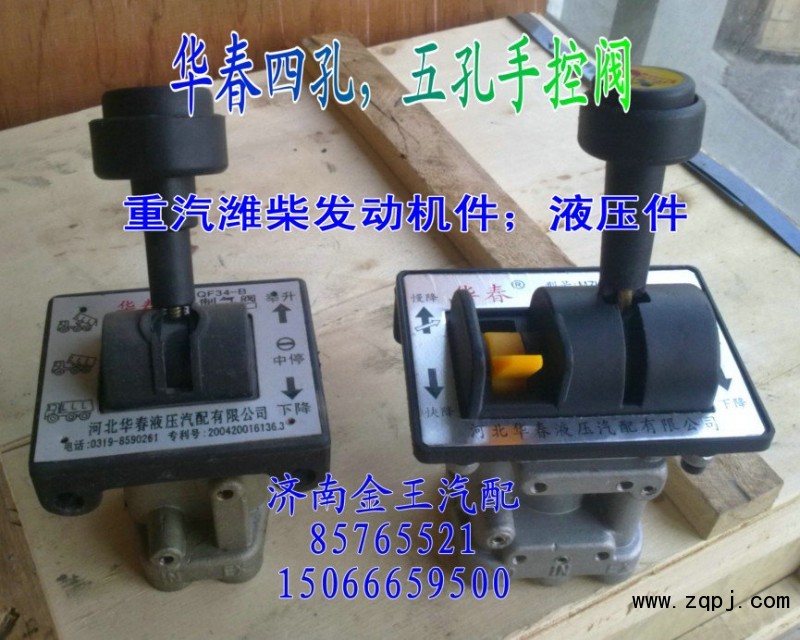 KQF34-B,4孔舉升開關(guān)/大廂舉升開關(guān)/大廂手控閥/大廂舉升閥,濟(jì)南金王重汽配件經(jīng)營(yíng)部