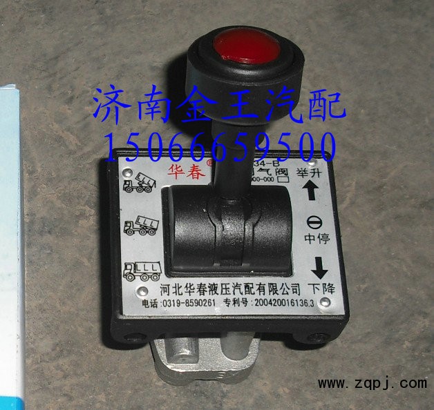 KQF34-B,4孔舉升開關(guān)/大廂舉升開關(guān)/大廂手控閥/大廂舉升閥,濟(jì)南金王重汽配件經(jīng)營(yíng)部