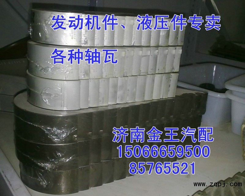 供應(yīng)曲軸瓦，連桿瓦VG1500010046，VG1540010021，VG1540010022，612630010088，612630010089，61800010128，61800010132/VG1500010046