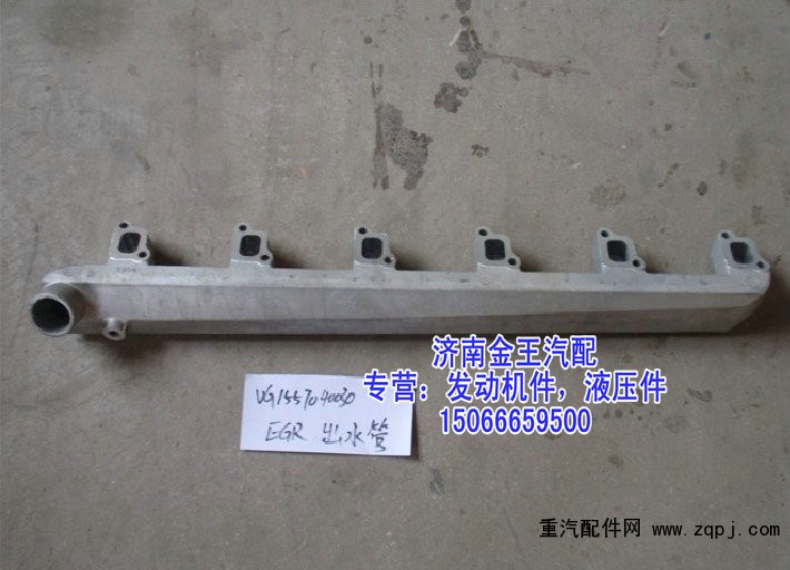 缸蓋出水管，缸蓋分水管，發(fā)動機出水管VG1557040030/VG1557040030