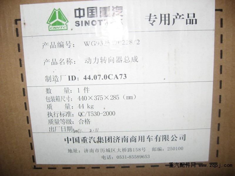 WG9325470228,動(dòng)力轉(zhuǎn)向器,濟(jì)南中汽聯(lián)物資有限責(zé)任公司