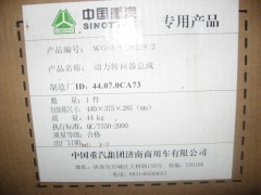 WG9325470228,動(dòng)力轉(zhuǎn)向器,濟(jì)南中汽聯(lián)物資有限責(zé)任公司