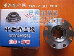 9904320205,中后橋凸緣,濟(jì)南金紹金經(jīng)貿(mào)有限公司-原金圣達(dá)――章丘市榮華重型汽車(chē)配件廠(chǎng)
