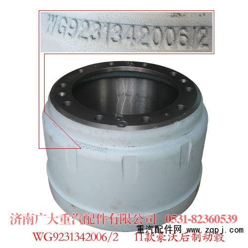 豪沃后制動轂300元 WG9231342006/2/WG9231342006