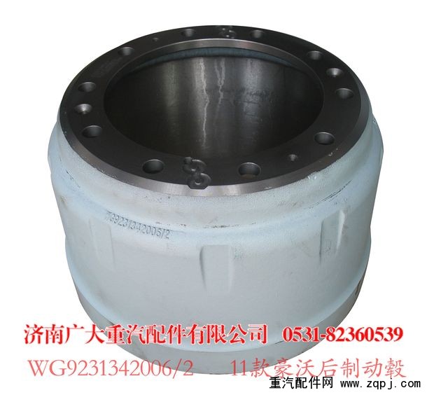 豪沃后制動轂11款WG9231342006/2/WG9231342006
