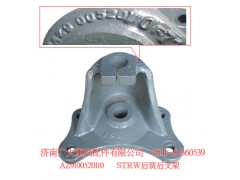 AZ9100520110,STRW后簧后支架,濟南鑫巨鼎汽車配件有限公司