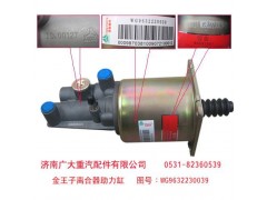 WG9632230039,金王子離合器助力缸,濟南鑫巨鼎汽車配件有限公司