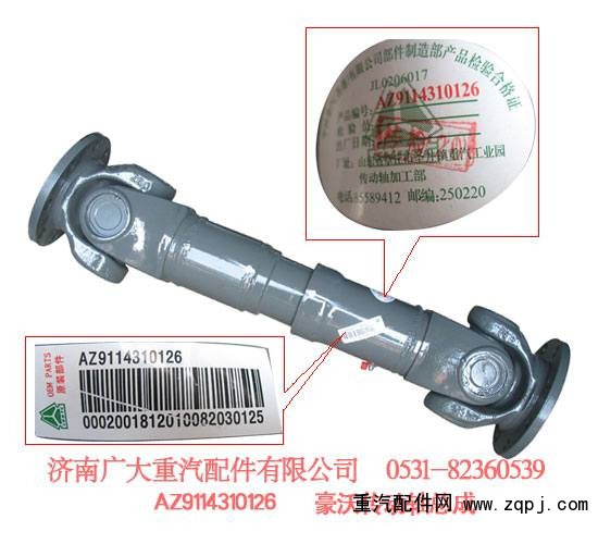 AZ9114310126,豪沃傳動軸總成,濟(jì)南鑫巨鼎汽車配件有限公司