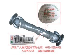 AZ9114310126,豪沃傳動軸總成,濟(jì)南鑫巨鼎汽車配件有限公司