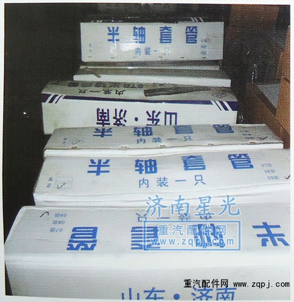 ,半軸套管,濟(jì)南星光汽車(chē)配件銷(xiāo)售中心