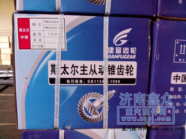 AZ9114320251A,盆角齒,濟南國橋汽車零部件有限公司