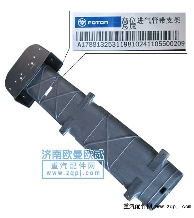 1325111981224,高位進(jìn)氣管-帶支架,濟(jì)南歐輝汽車配件有限公司