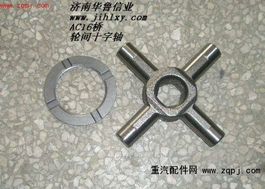 ,輪間差速器十字軸,濟南約書亞汽車配件有限公司（原華魯信業(yè)）